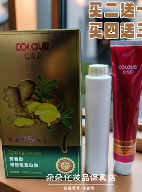 怡姿彩生姜植物草本染发中国