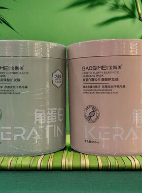 正品宝斯美角蛋白蓬松亮泽护发改善发丝干枯毛躁发膜护发素