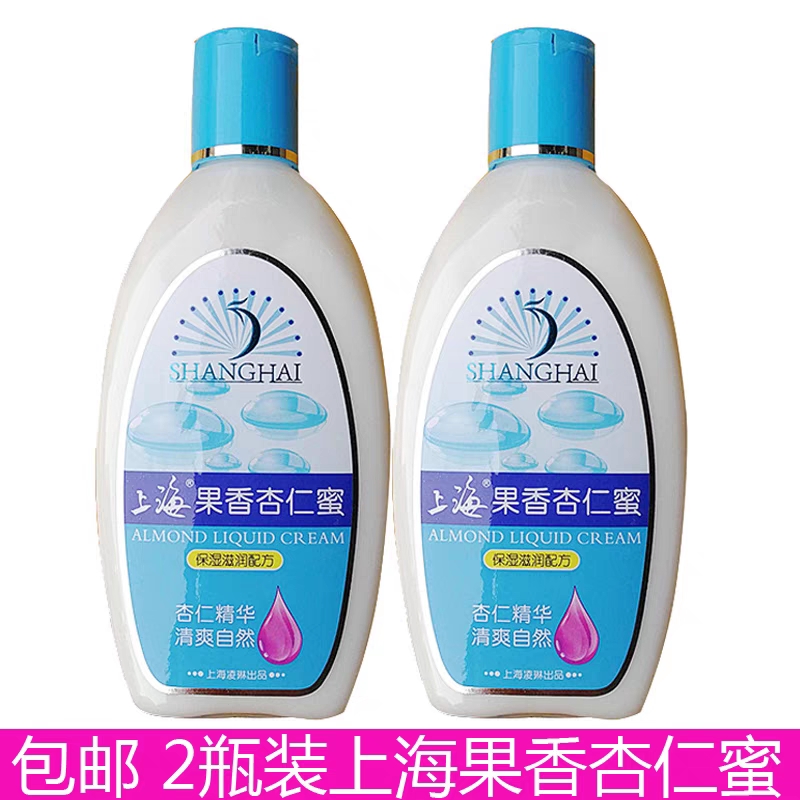 2瓶装 上海果香杏仁蜜165g(滋润保湿)乳液润肤身体乳润肤乳