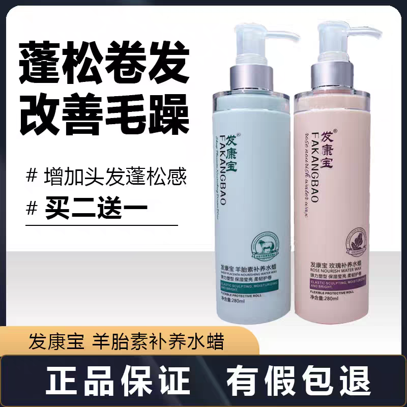 发康宝头发补养水蜡羊胎素弹力玫瑰持久保湿定型蓬松卷发修复免洗,美发护发/假发,发胶/发泥/发蜡,淘宝优惠券,粉丝福利购,淘宝优惠卷