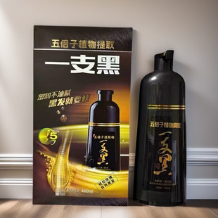 正品好佳丝（原益容堂一支黑五贝子)植物染发膏霜黑色染发剂植物