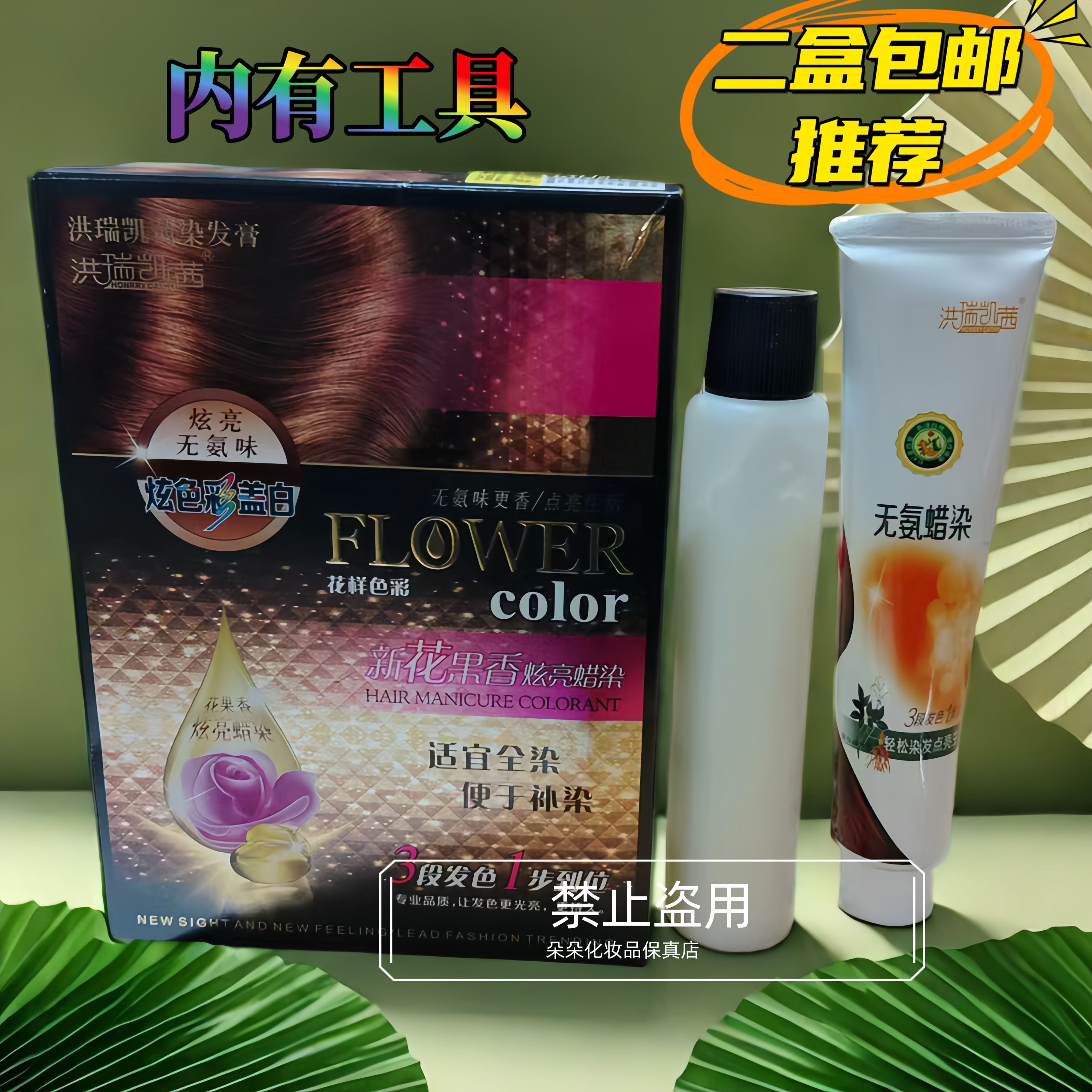 洪瑞凯茜鲜花原萃植物健康无氨蜡染温和染发霜膏彩油染发膏220ml