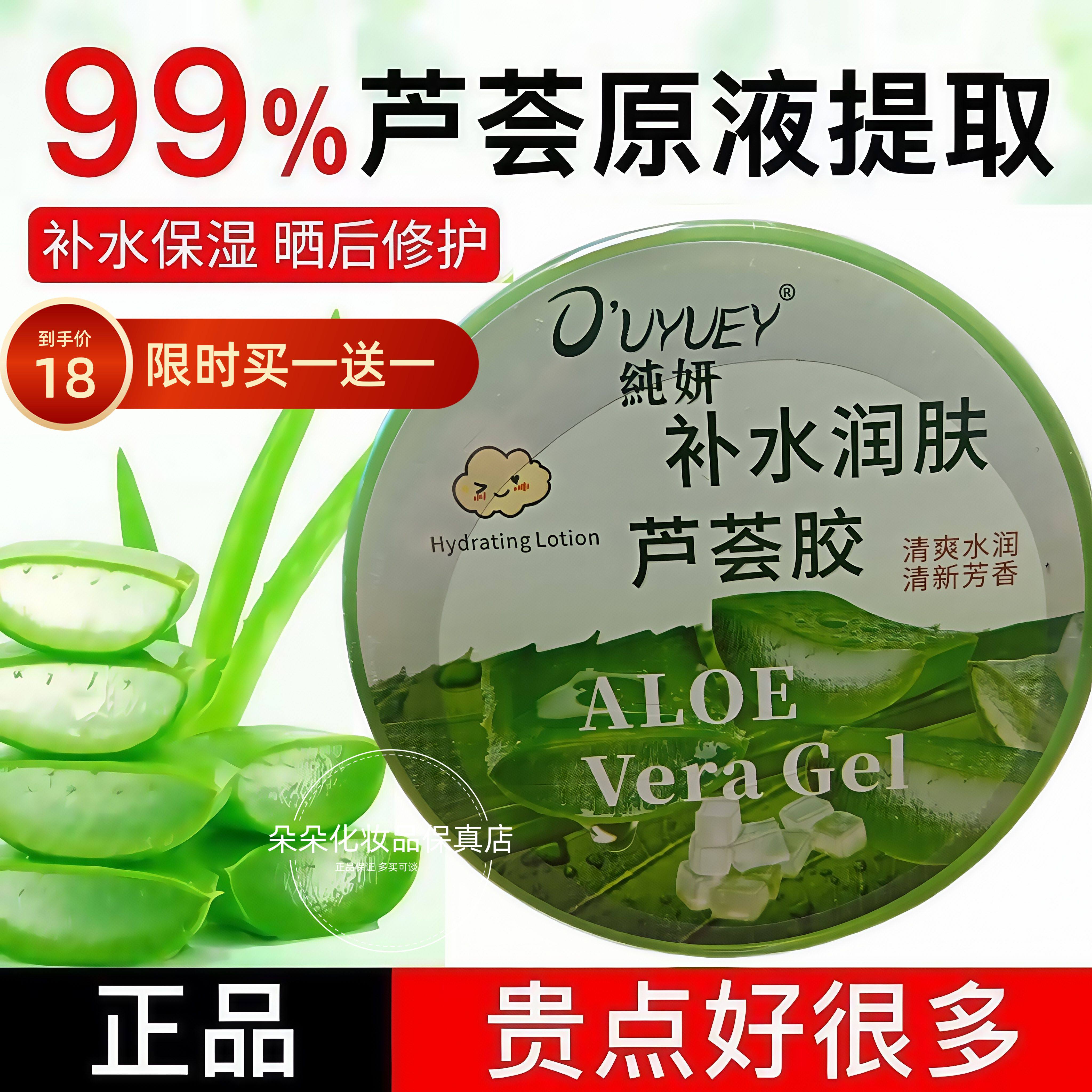 买一送一纯妍舒缓保湿润肤芦荟胶320ml基础家99%滋润肌肤拍有礼