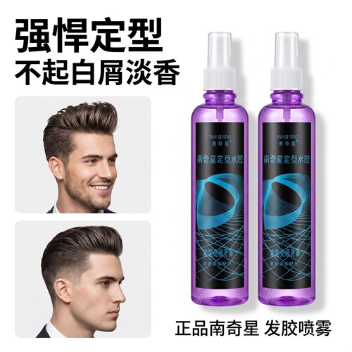 南奇星定型水胶造型喷雾啫喱水强力持久定型发胶立体蓬松不起白屑