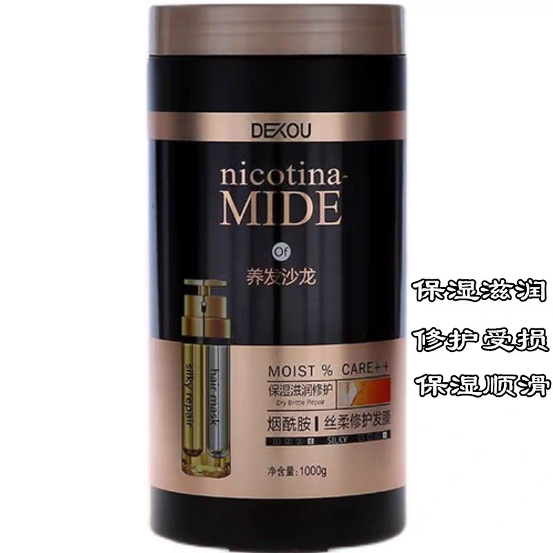 德蔻烟酰胺丝柔修护发膜养发沙龙倒膜干枯受损滋润保湿柔顺补水膏