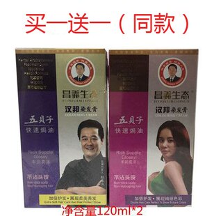 昌义昌義生态汉邦五贝子植物染发膏染发剂彩焗染发霜