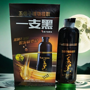 .益容堂好佳丝一支黑五贝子植物染发膏霜黑色染发剂植物染不沾头
