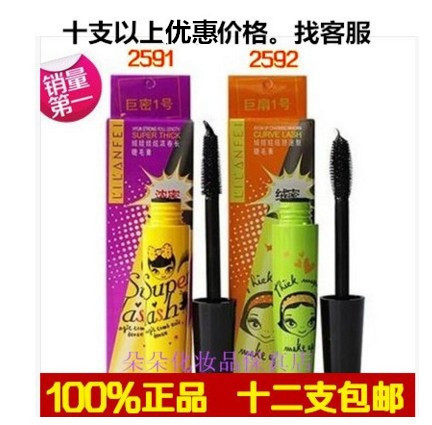 娃娃广州睫毛膏丽兰妃
