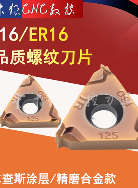 数控不锈钢螺纹刀片16ER AG55 60/1.5/2.0钢件外螺纹挑丝牙刀刀头