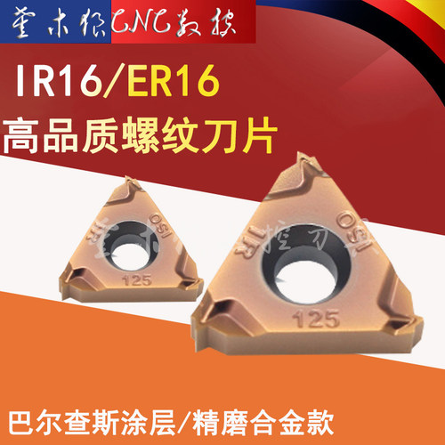 数控不锈钢螺纹刀片16ER16IR