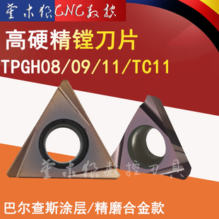 精镗刀片TCGT110204L-W三角形镗孔刀粒TPGT0802L/0902/1103高硬度