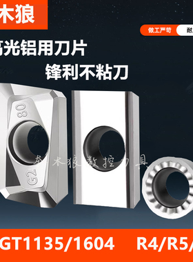 APGT铝用铣刀片数控铝合金铜专用apkt1135/1604飞刀头R5圆刀粒H01