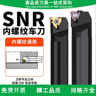 内径螺纹车刀杆数控车床SNR0016Q16机夹刀具梯形刀小孔内牙割刀具