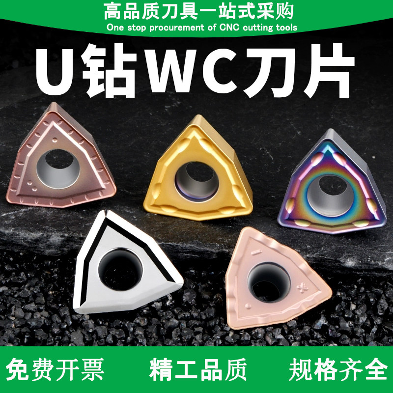 U钻刀片快速钻头暴力钻WCMX03/04/05/06钢件不锈钢铝合金桃形刀粒,五金/工具,数控刀片/刀粒,淘宝优惠券,粉丝福利购,淘宝优惠卷