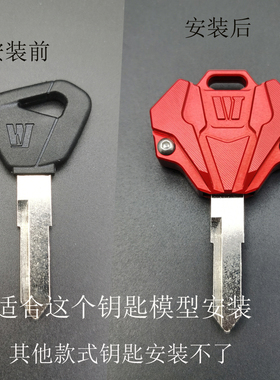 适用于豪爵DF150钥匙头GZ150改装钥匙盖DK150电门锁钥匙壳GZS150
