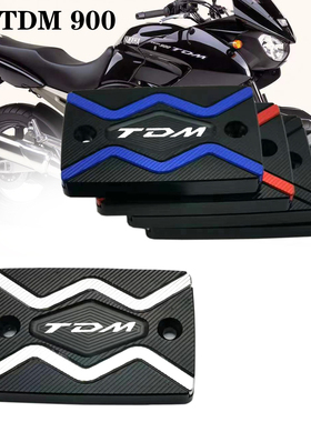 适用雅马哈TDM900 TDM 900 改装摩托车前刹车新款上泵盖油杯盖