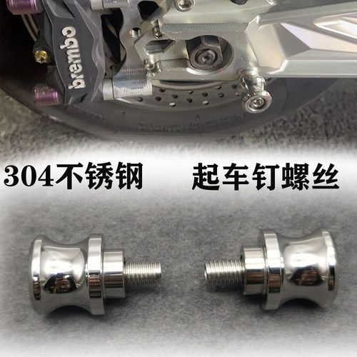 适用KTM DUKE 250 390 690 990 1090 1290 790改装起车钉起车螺丝