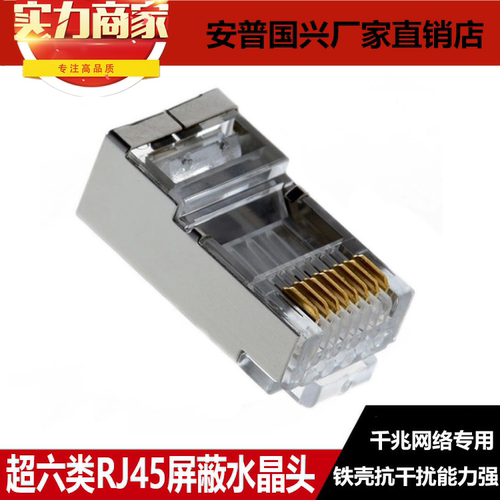 安普网络水晶头超五类六类屏蔽