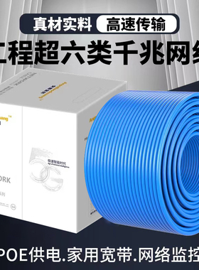 安普家用网线6类0.58超六类工程千兆宽带双屏蔽无氧纯铜poe箱
