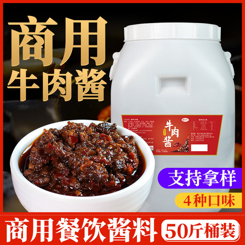 膳帮手50斤香辣牛肉酱自制手工拌面拌饭酱夹馍酱火锅蘸料暴下饭菜