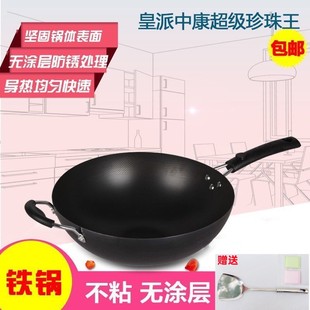 中康珍珠王炒锅无涂层无油烟不粘锅家用铁锅燃气灶电磁炉通用锅具