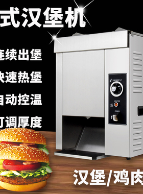 商用全自动链式汉堡机