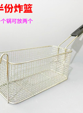 半份炸篮油炸锅炸网油炸框