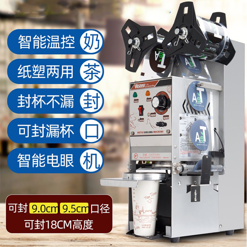 汇利WY-680自动封口机奶茶封杯机高杯95豆浆90纸塑两用