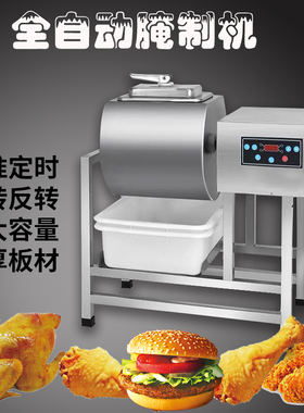 商用全自动电动腌制机