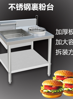 加厚不锈钢商用裹粉台