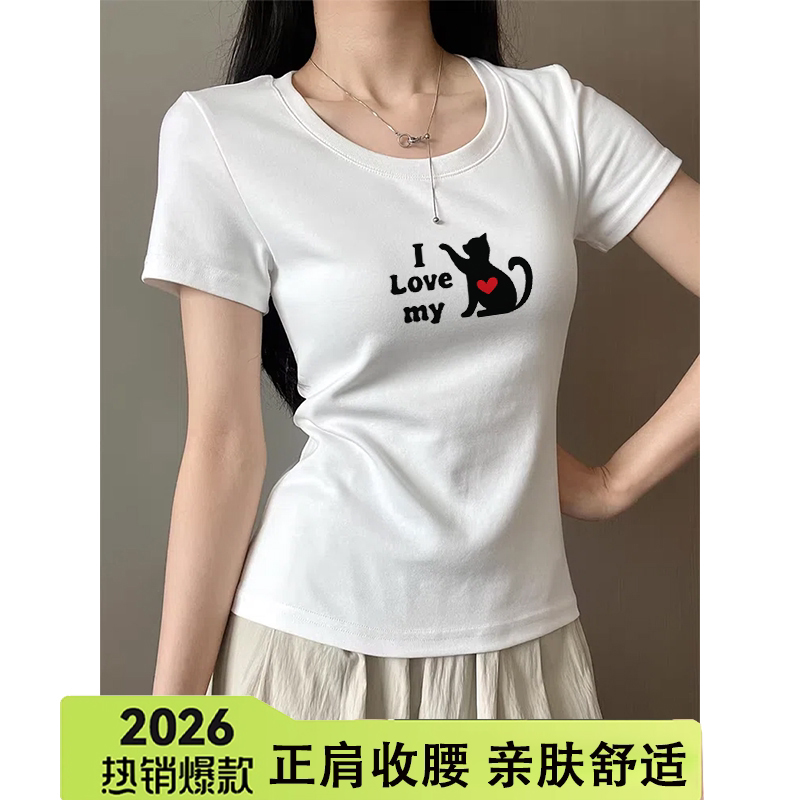 白色正肩短袖t恤女夏2026新款短款修身内搭亲肤设计师u领打底上衣
