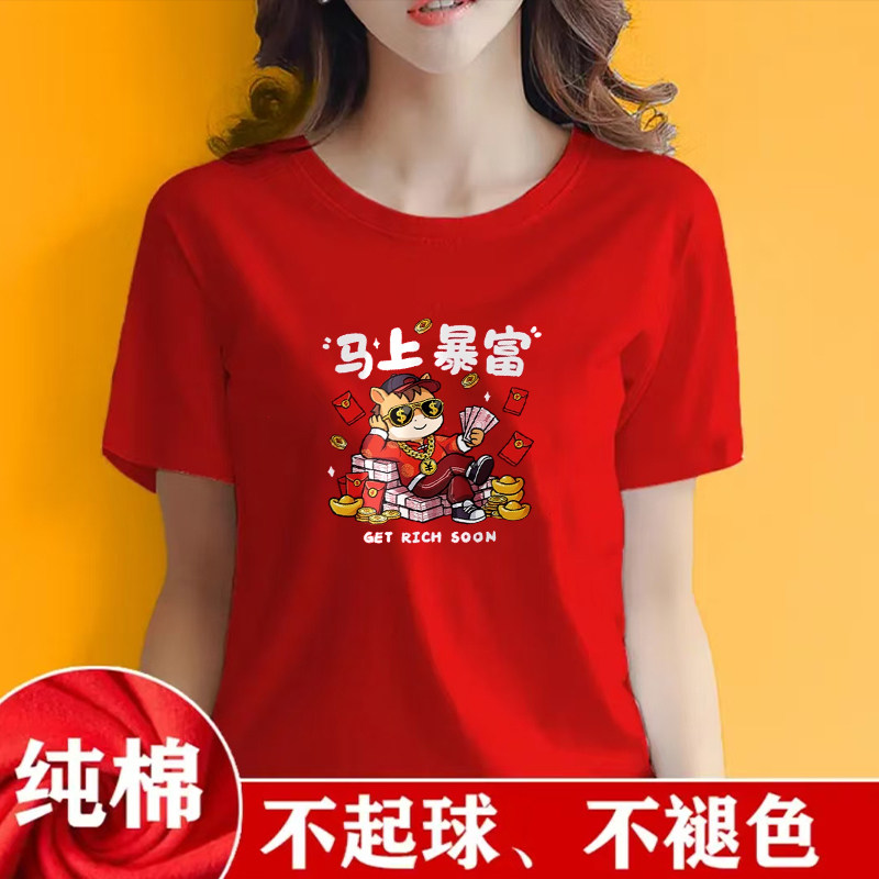 马年新款纯棉红色短袖T恤男女款