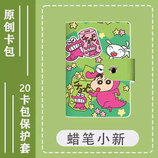 创意蜡笔小新卡包女士大容量多卡位驾驶证卡套零钱包男收纳包 新款
