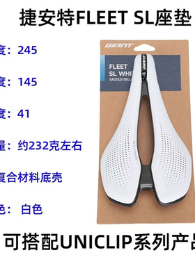 GIANT捷安特APPROACH公路车座垫山地自行车坐垫碳底碳弓FLEET SLR