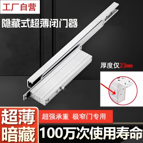 超薄款厚23mm隐藏式闭门器暗装暗藏式关门器 隐形门酒店KTV闭门器