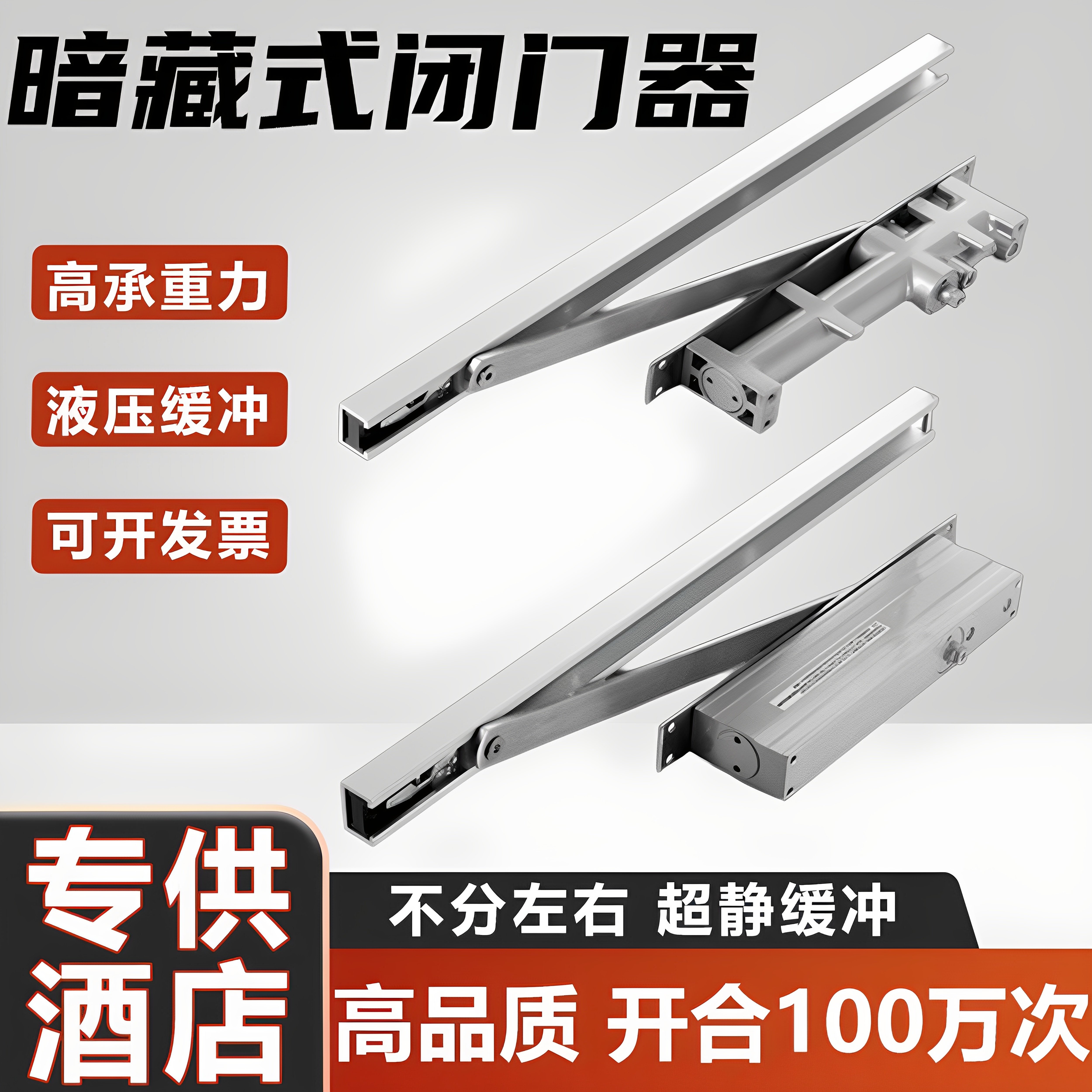 隐藏式缓冲液压闭门器 暗藏式自动关门器暗装闭门器酒店宾馆专用