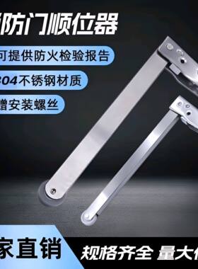 防火门顺位器不锈钢顺位器