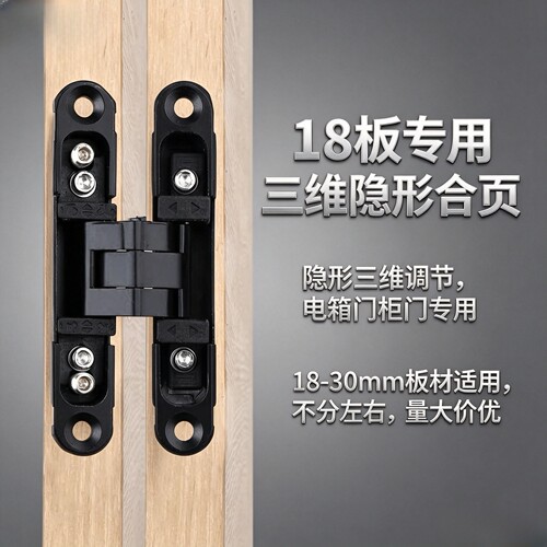 隐形门合页三维可调18板柜门内外开隐藏折叠暗藏门十字铰链180度