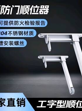 工字型顺位器消防门双开防火门顺序器静音耐磨通道关门辅助器顺时