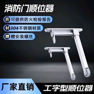 工字型顺位器消防门双开防火门顺序器静音耐磨通道关门辅助器顺时