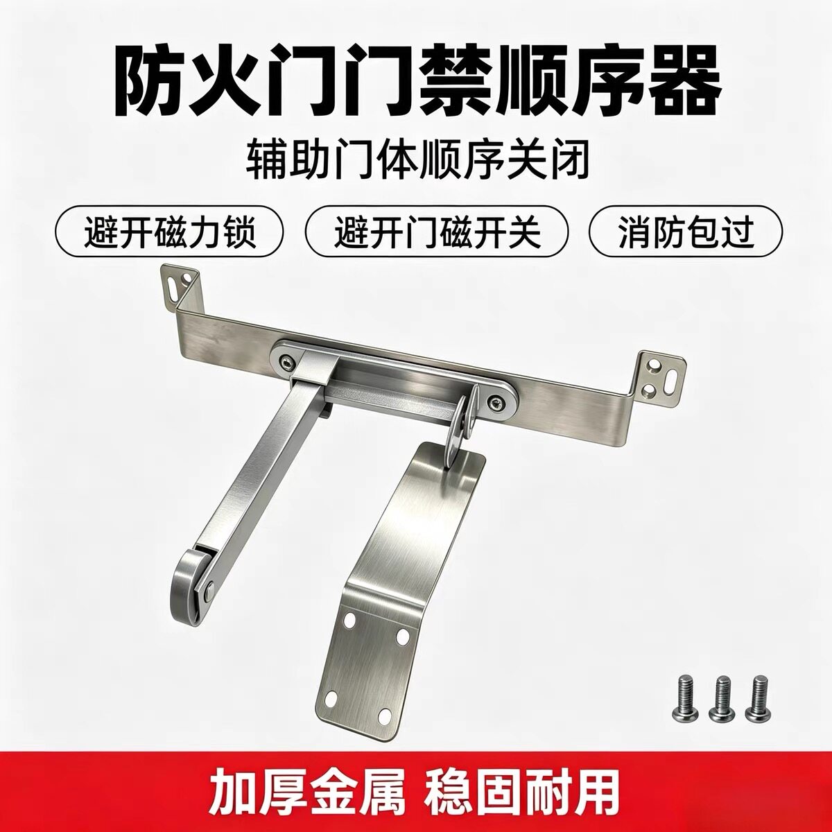 门禁专用防火门顺位器 磁力锁消防门顺序器 完美适用电磁锁与门扇