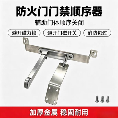 门禁专用防火门顺位器 磁力锁消防门顺序器 完美适用电磁锁与门扇