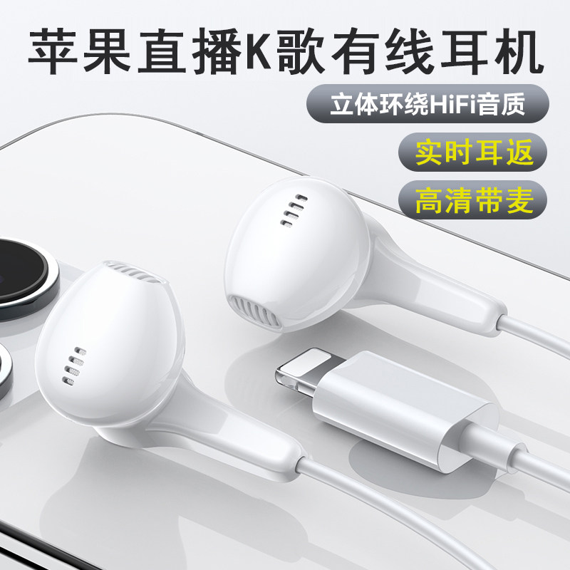 抖音直播K歌有线耳机适用苹果14/13/12/11/X手机耳返唱歌游戏带麦