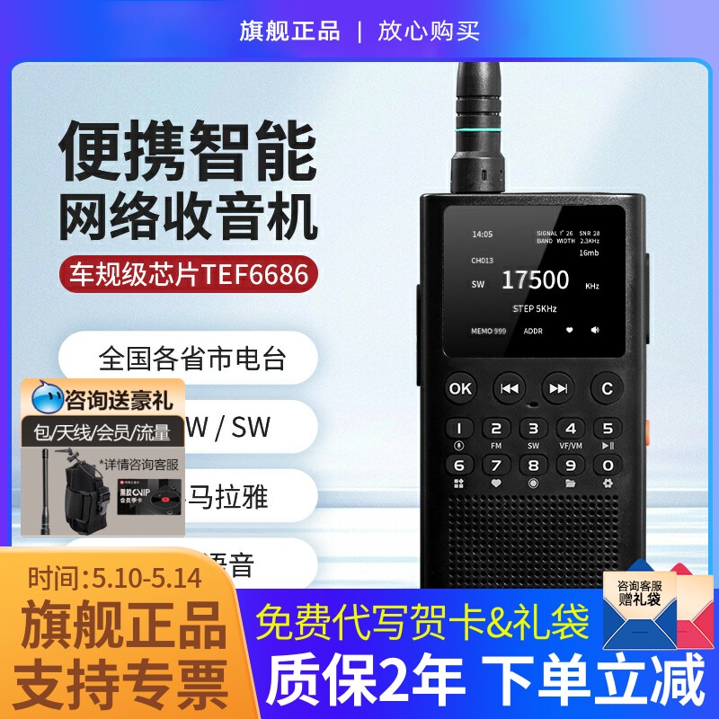 朝元WT2网络收音机专业全波段收音机便携式随身听2026新款
