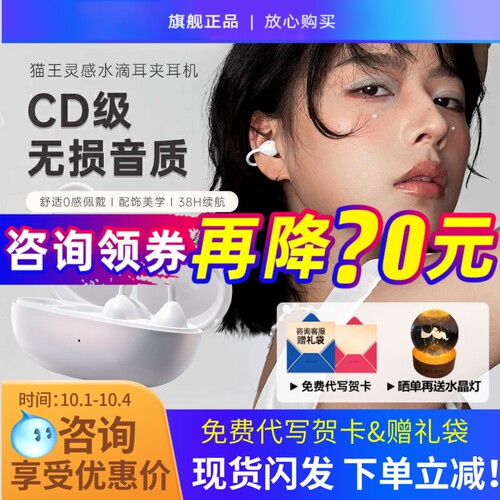 猫王妙播无线蓝牙耳机夹耳式新款