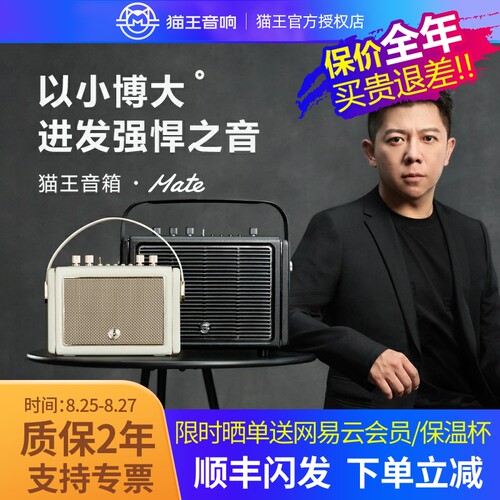 猫王妙播户外充电无线蓝牙手提