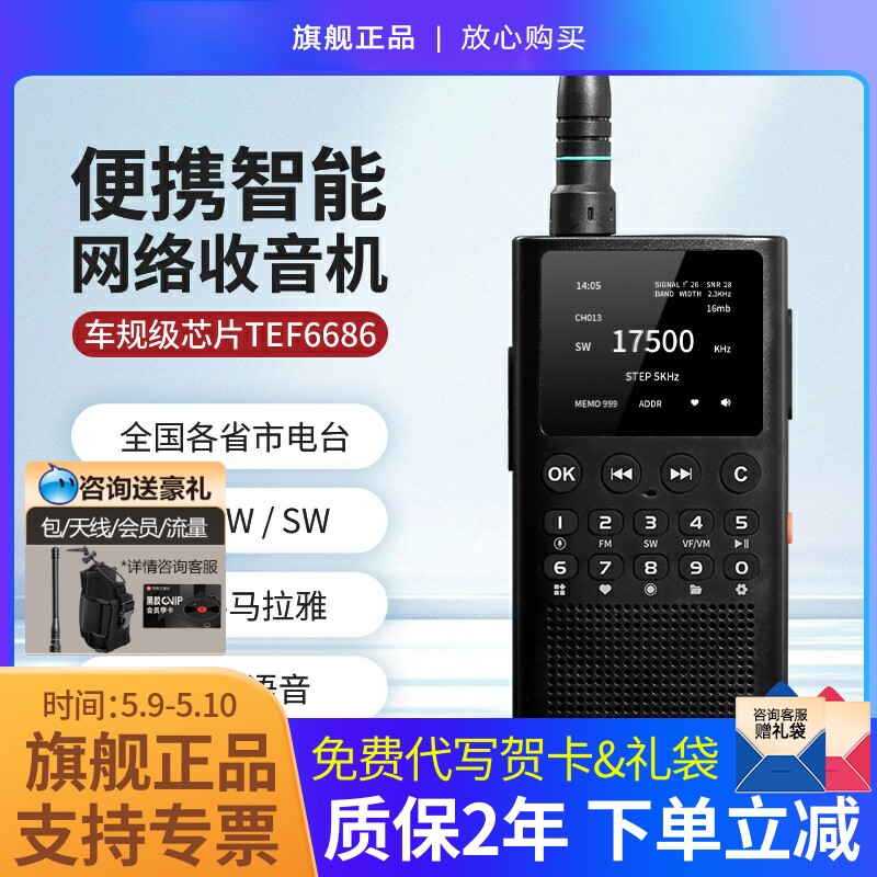朝元WT2网络收音机专业全波段收音机便携式随身听2026新款