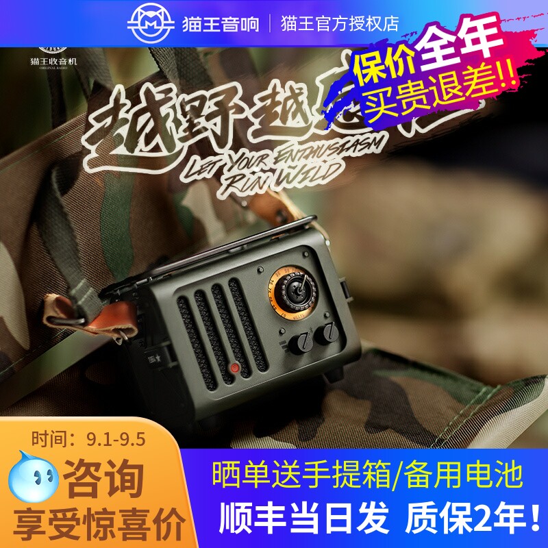 猫王音响收音机野性jeep吉普便携无线金属蓝牙音响迷你户外低音炮