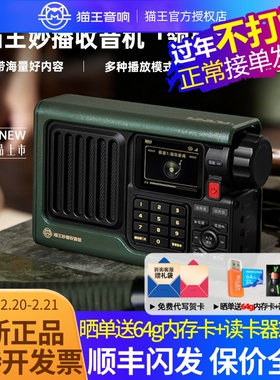 猫王妙播音响收音机领航者SR2网络便携新款插卡wifi蓝牙音响带屏