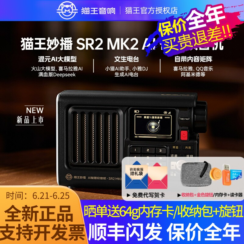 【新品】猫王妙播收音机SR2MK2网络便携新插卡wifi蓝牙音响AI带屏